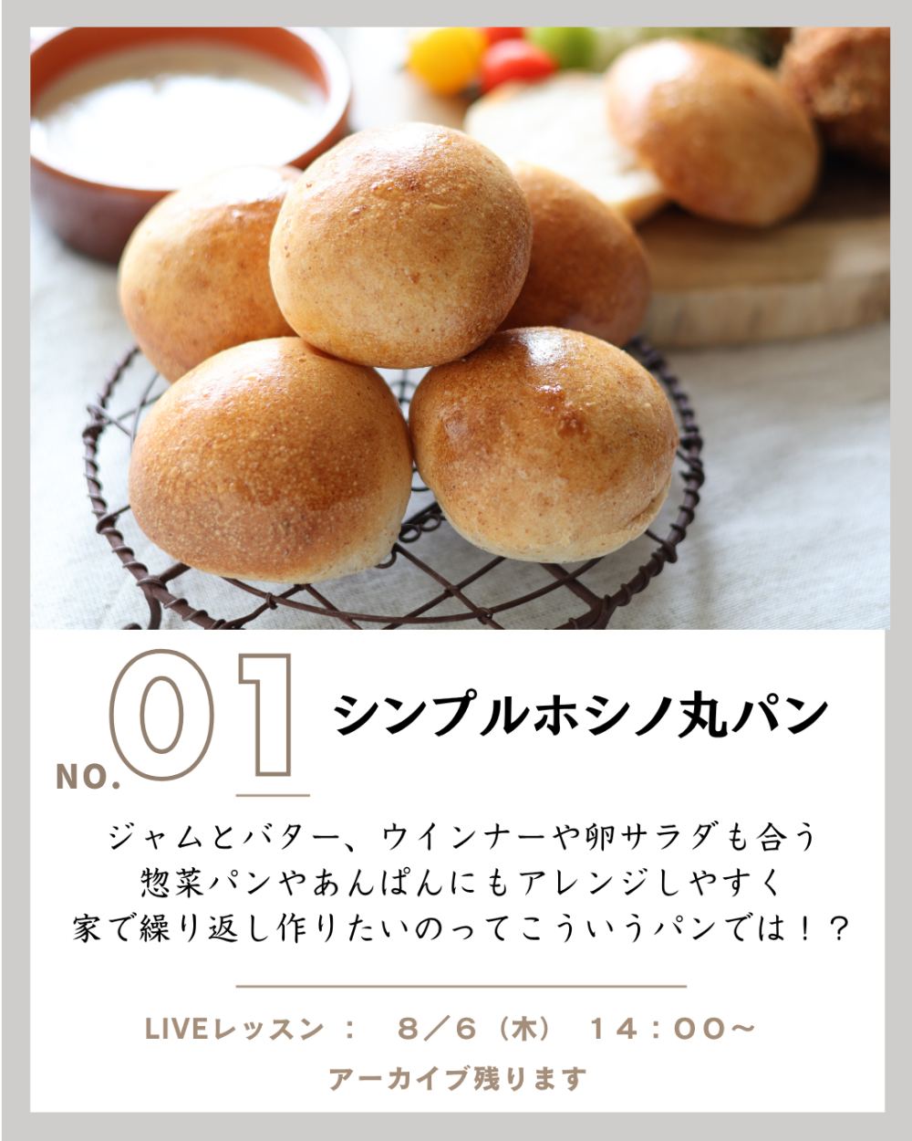 シンプルホシノ丸パン