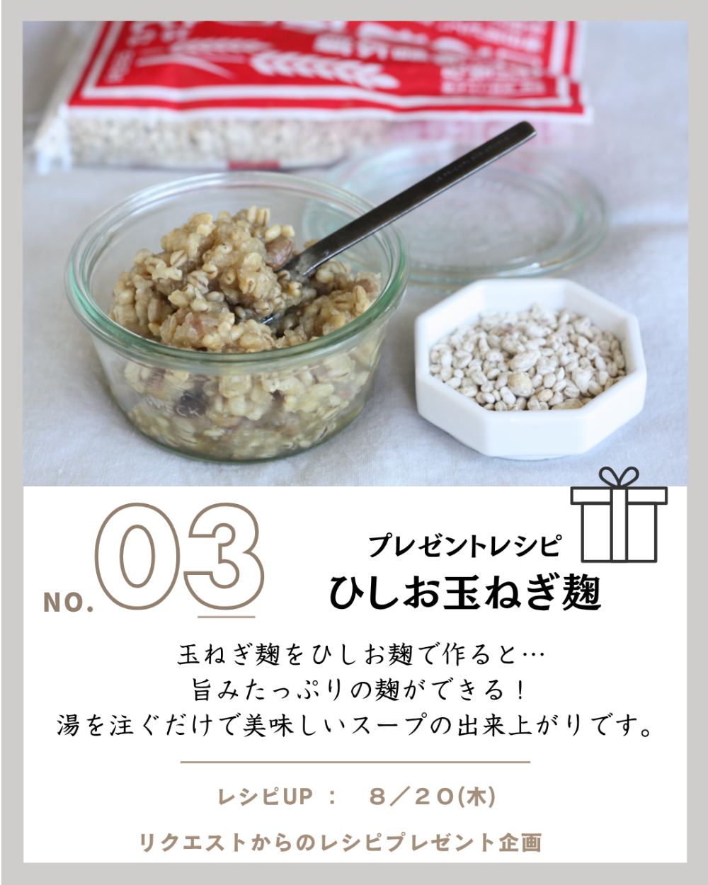 ひしお玉ねぎ麹